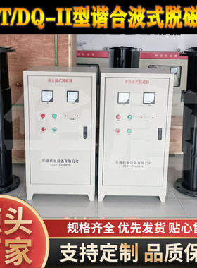 选矿特种设备DQ型谐合波脱磁设备钒钛矿钢铁厂恒磁场铜制脱磁器