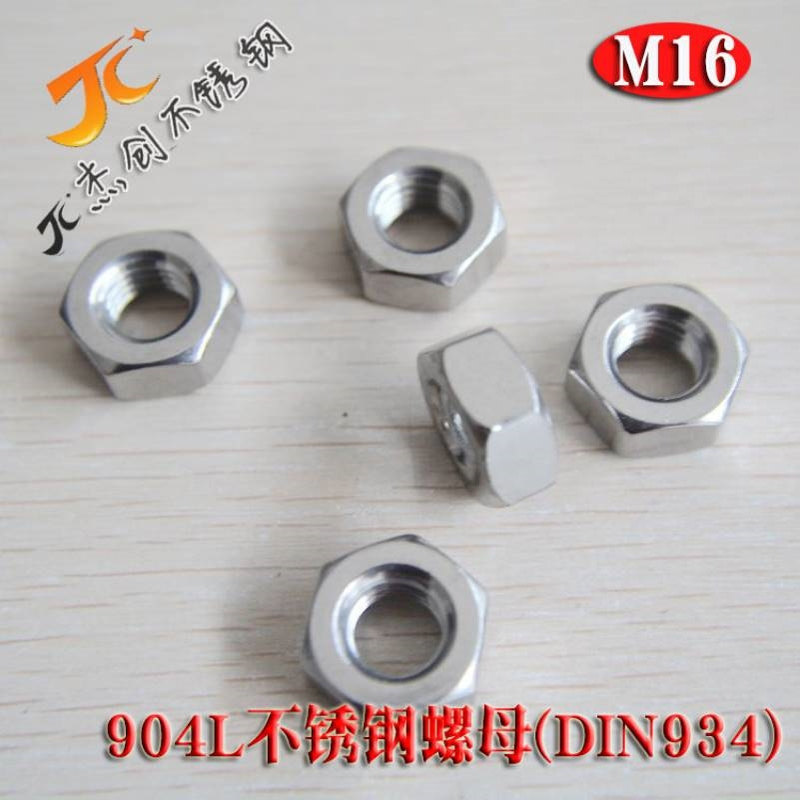 M16六角螺母 904L不锈钢螺母 DIN934六角螺帽不锈钢紧固件标准件