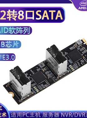 M2转8口SATA扩展卡raid软阵列pcie3.0转接卡服务器工控机sas