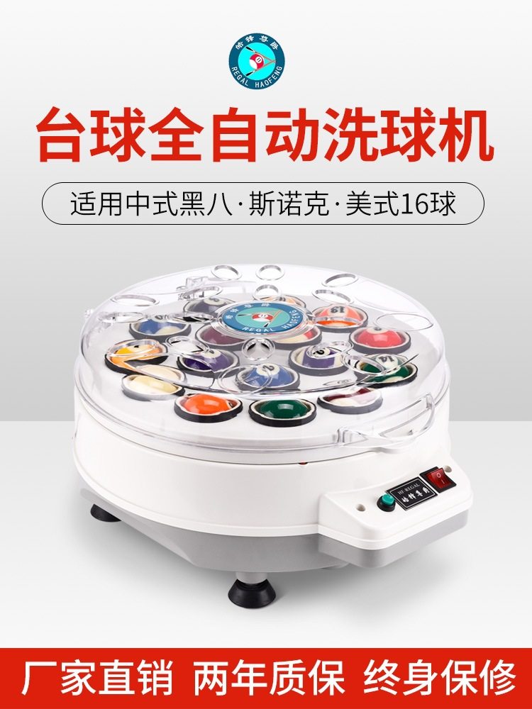桌球台球洗球机斯诺克美式洗球机桌球清洗机中八斯诺克球保养,模玩/动漫/周边/娃圈三坑/桌游,文化/体育周边,淘宝优惠券,粉丝福利购,淘宝优惠卷