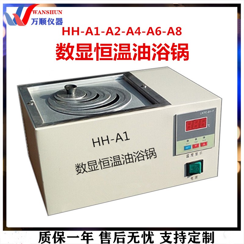 HH-A1数显恒温油浴锅 HH-A2/A4/A6/A8 数显恒温油浴锅 万顺仪器