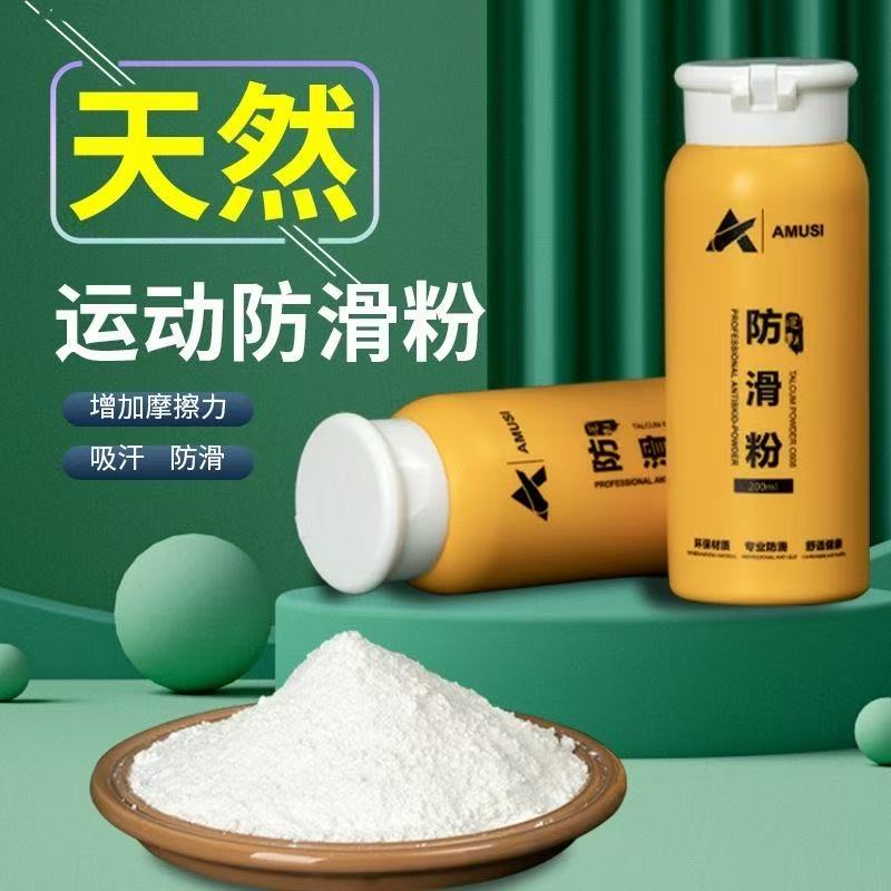 专业运动防滑粉大瓶羽毛球健身体操篮球滑石粉吸汗镁粉防滑粉中考图片