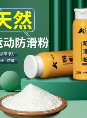 专业运动防滑粉大瓶羽毛球健身体操篮球滑石粉吸汗镁粉防滑粉中考