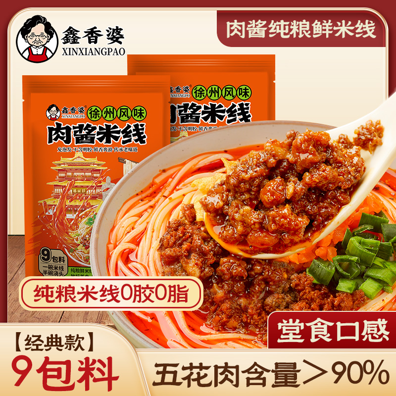 鑫香婆徐州风味肉酱米线5袋