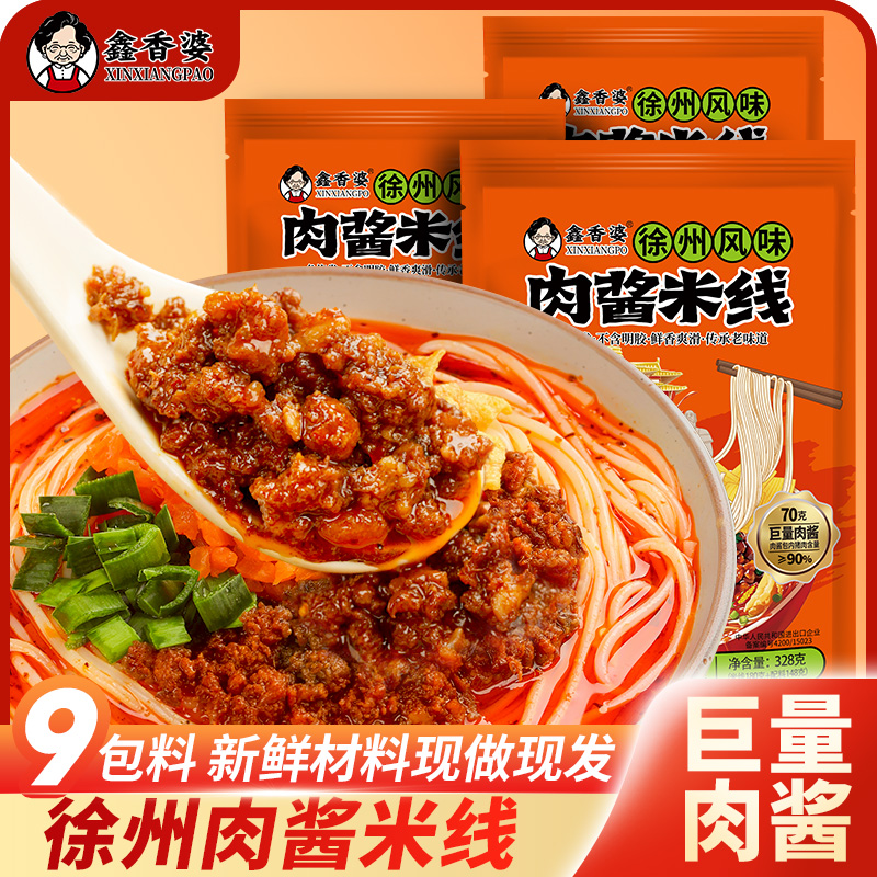 鑫香婆徐州特色肉酱米线方便速食