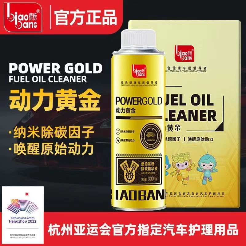 标榜动力黄金液体黄金汽车燃油添加剂燃油除积碳清洗剂提升