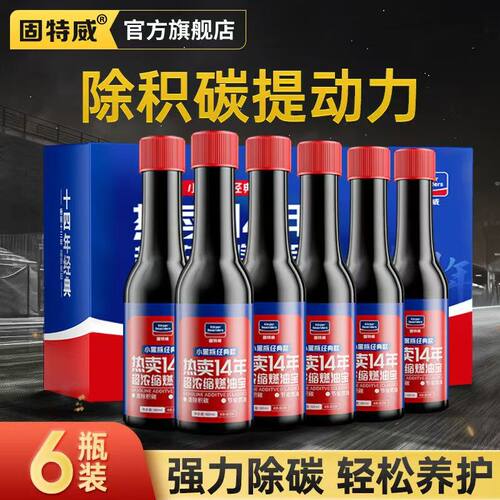 固特威燃油宝除积碳发动机提动力降低油耗汽油燃油添加剂经典黑瓶