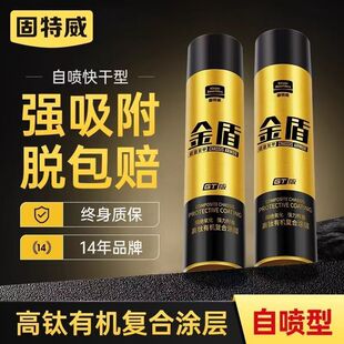 固特威汽车底盘装甲钛金盾底盘护甲底盘防锈防腐防撞胶颗粒隔音胶