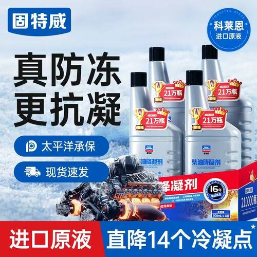 固特威柴油抗凝剂冬季防冻降凝剂货车柴油添加剂车用防冻剂防凝剂