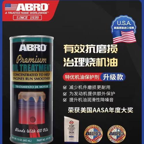 美国爱车宝ABRO尾气消烟剂发动机冒蓝烟改善减缓烧机油尾气消除