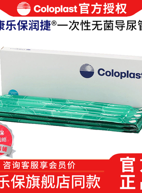 康乐保润捷导尿管间歇性一次性使用无菌导尿管弯头男女型导尿管