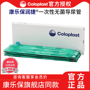康乐保润捷导尿管间歇性一次性使用无菌导尿管弯头男女型导尿管