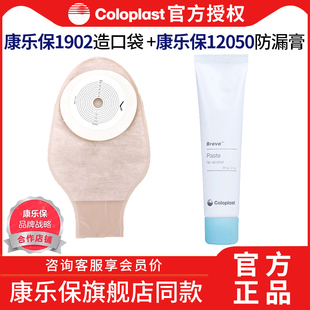 康乐保1902安舒造口袋一次性造瘘袋一件式大便袋12050防漏膏套装