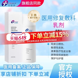 创福康医用修复敷料水乳剂创面修复晒伤激素依赖性皮炎敏感肌护理
