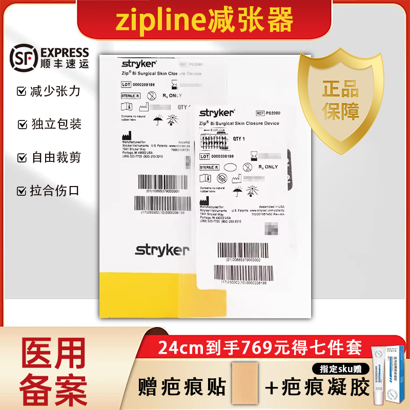 美国zipline减张器史赛克stryker