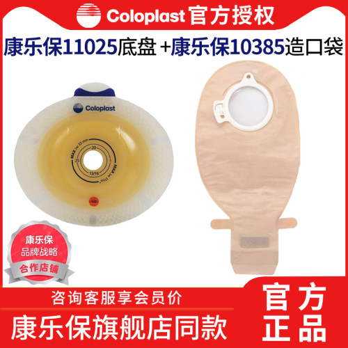 康乐保胜舒二件式造口袋