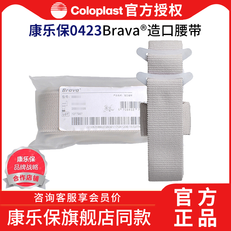 康乐保造口腰带0423腹带胜舒Mio造口底盘0423一条100cm155cm