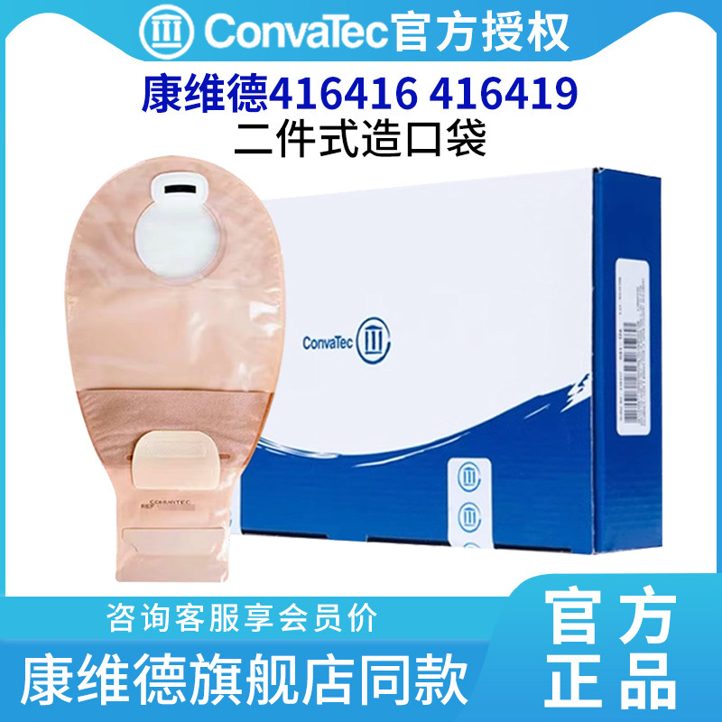 CONVATEC维德二件式造口袋