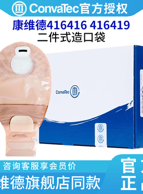 康维德416416/416419二件式造口袋 两件式透明造瘘袋免尾夹过滤片