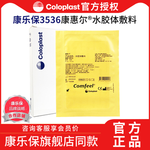 康乐保水胶体敷料透明贴3536康惠尔9*14cm老人压疮褥疮贴烫伤口贴