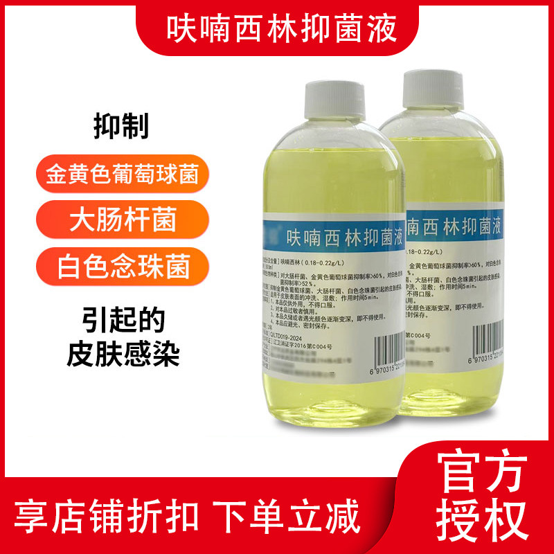 呋喃西林溶液皮肤外用湿敷创面腔道私处冲洗抑菌清洁玻璃瓶装,保健用品,皮肤消毒护理（消）,淘宝优惠券,粉丝福利购,淘宝优惠卷
