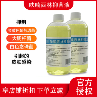 呋喃西林溶液皮肤外用湿敷创面腔道私处冲洗抑菌清洁玻璃瓶装