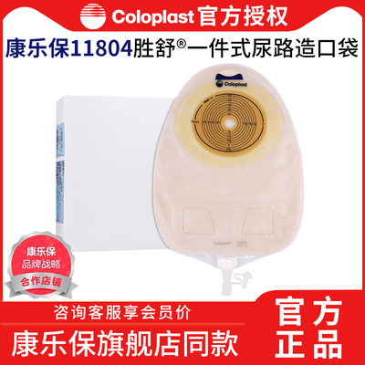 康乐保11804胜舒一件式尿路造口袋透明多腔式抗返流两件式小便袋