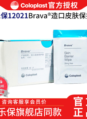 康乐保12021造口皮肤保护膜造瘘口护理用品附件不含酒精62041升级