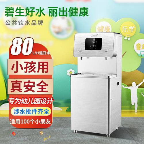 碧丽W-2Y-RO幼儿园专用恒温节能立式饮水机.幼儿园开水器净水器