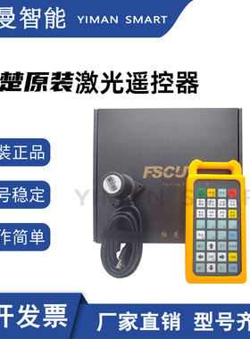 柏楚原装大族光速宝宏山威斯特切割雕刻激光WKBV6遥控器雕刻机