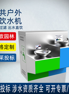 户外饮水台户外公共直饮水机304不锈钢园林广场工厂室外洗手台