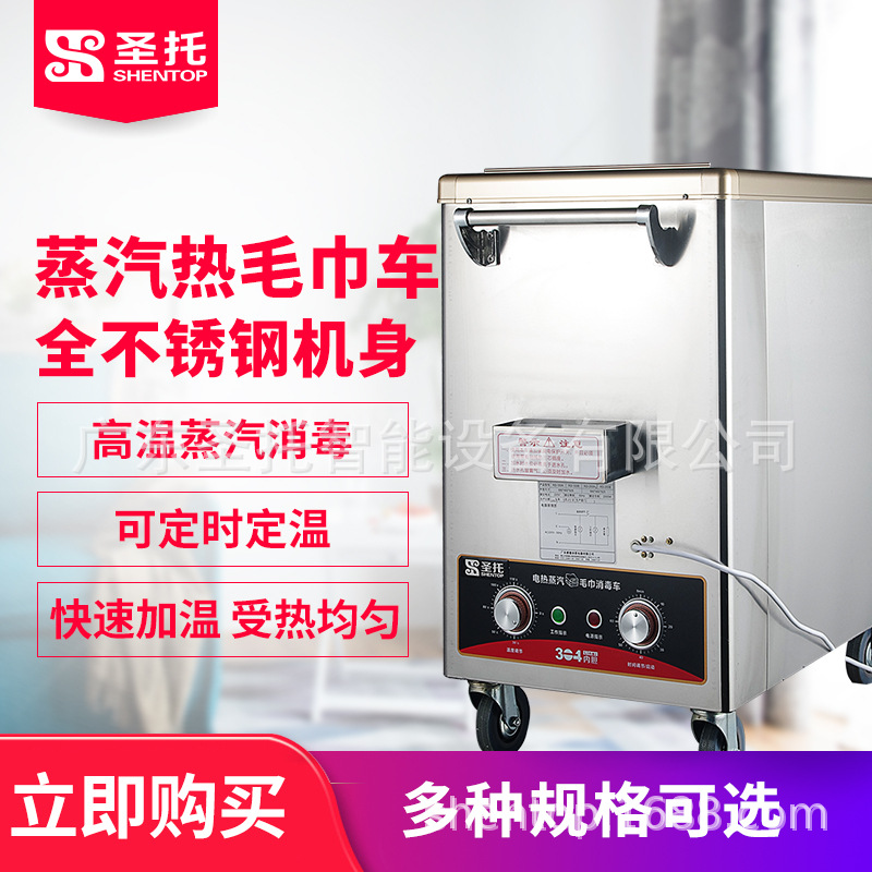 圣托不锈钢电热蒸汽毛巾车美容院移动毛巾加热蒸箱湿毛巾柜