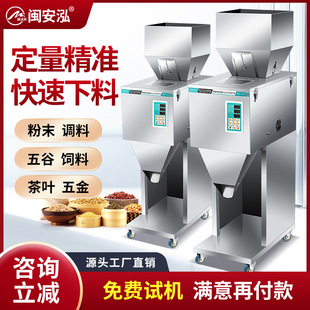 闽安泓全自动大容量分装机定量颗粒粉末茶叶大米枸杞多头灌装机