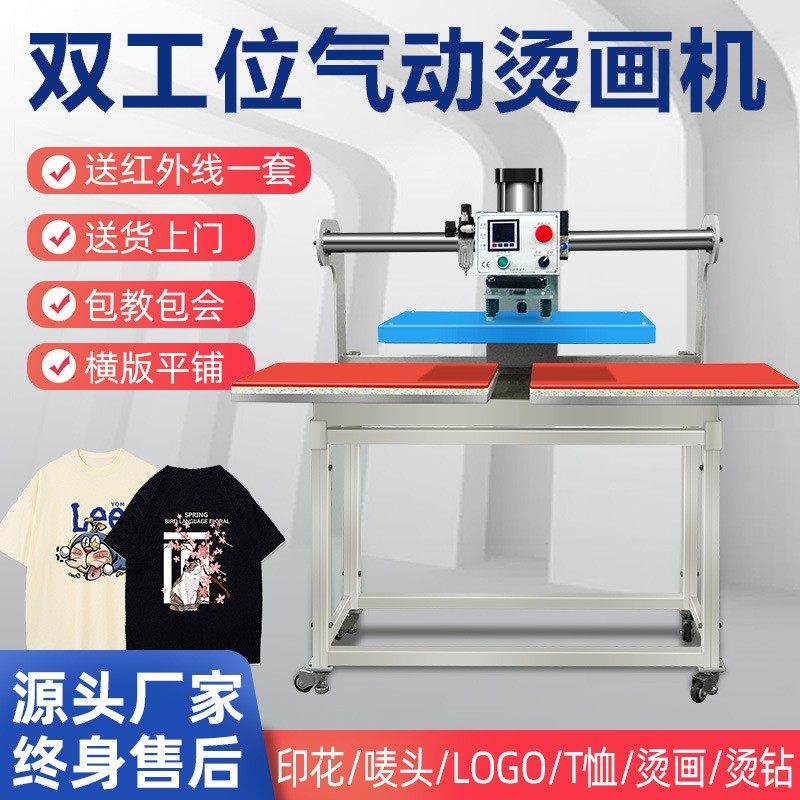 气动双工位半自动烫画机烫图印花机上移动服装T恤上热转印压烫机,办公设备/耗材/相关服务,喷墨打印机,淘宝优惠券,粉丝福利购,淘宝优惠卷