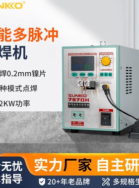 797DH脚踏工作台式带手持点焊笔两用18650动力锂电池点焊机