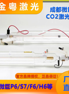 微巨激光管 1600S7 授权工厂直发  零售 CO2激光器