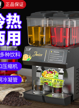方厨饮料机商用大容量火锅店自助果汁酸梅汤橙汁机器冷热两用包邮