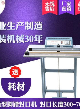 厂家直销600A脚踏封口机 快速脚踏封口机 塑料封袋机 薄膜封切机