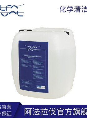 ALPACONDESCALANT PureBallast压载水处理设备化学清洁剂