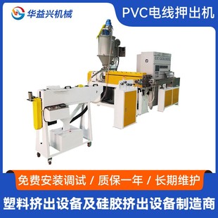 东莞厂家供应家用电器电子挤出机PVC电线单螺杆押出机生产线