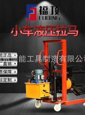 厂家电动液压拉马FBL小车系列20T50T100T200T320T500移动式拔轮器