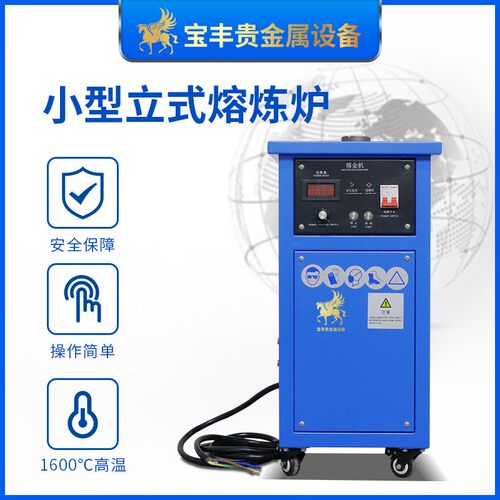小型中频感应熔炼炉贵金属材料加热炉 金银铜加工金属熔炼设备
