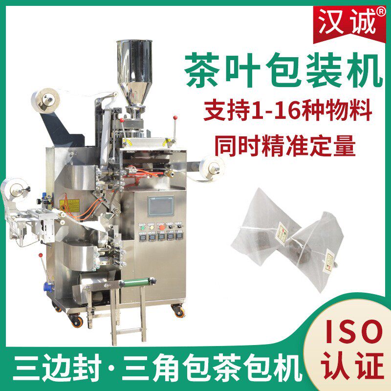 小茶砖袋泡茶包装机 熟茶三角袋茶叶包装机 定制茶饼包装机