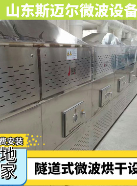 隧道式一次性筷子烘干设备大型微波干燥设备斯迈尔餐具烘干杀菌机