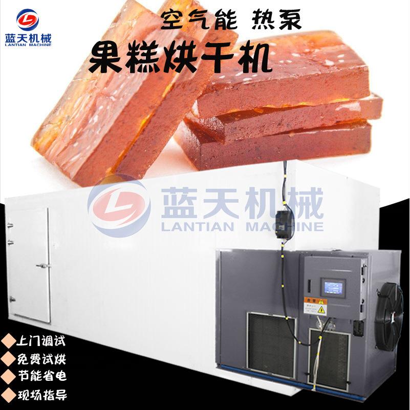 大型果糕烘干机空气能热泵果软糕烘干机全自动果脯蜜饯烘干设备