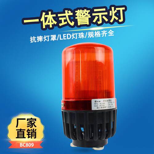 BC-809/AL-809c声光报警灯LED叉车警报器强磁吸220V蜂鸣器警示灯