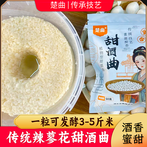 传统辣蓼花甜酒曲手工植物米酒曲醪糟家用酵母醇香甜老式做醪糟