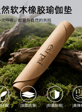 esipsi欧阳春晓瑜伽垫天然软木橡胶防滑专业普拉提健身燃脂舞静音