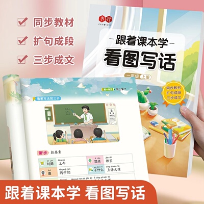 人教版看图写话一二年级押题范文