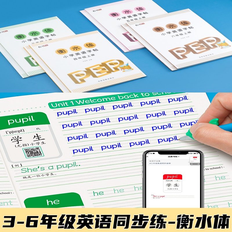 人教版三四五六年级英语字母单词同步练字帖